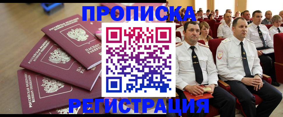 купить прописку в Магадане