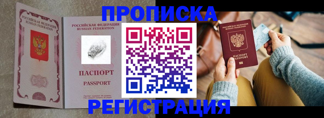 прописка поиск в Магадане