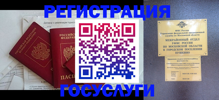 временная регистрация для школы в Магадане