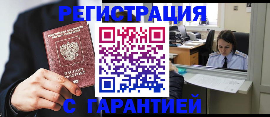 прописка в Магадане