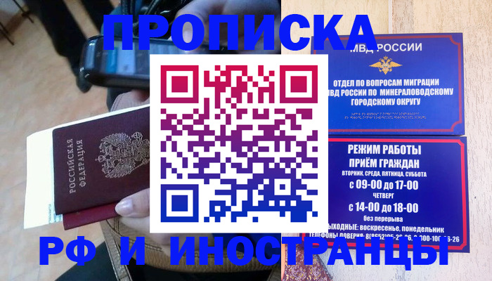 временная регистрация поиск в Магадане